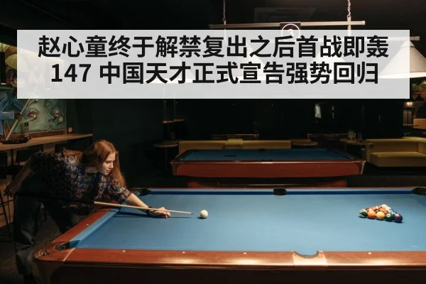 snooker training