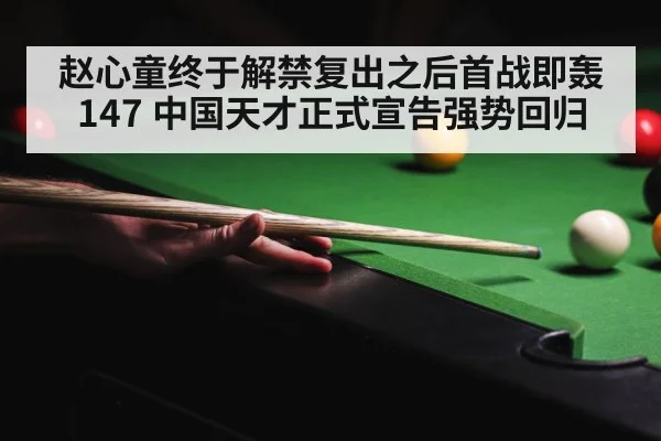 snooker crowd