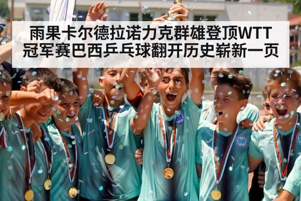 champion trophy celebration