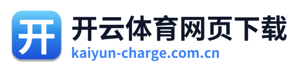 开云体育网页下载